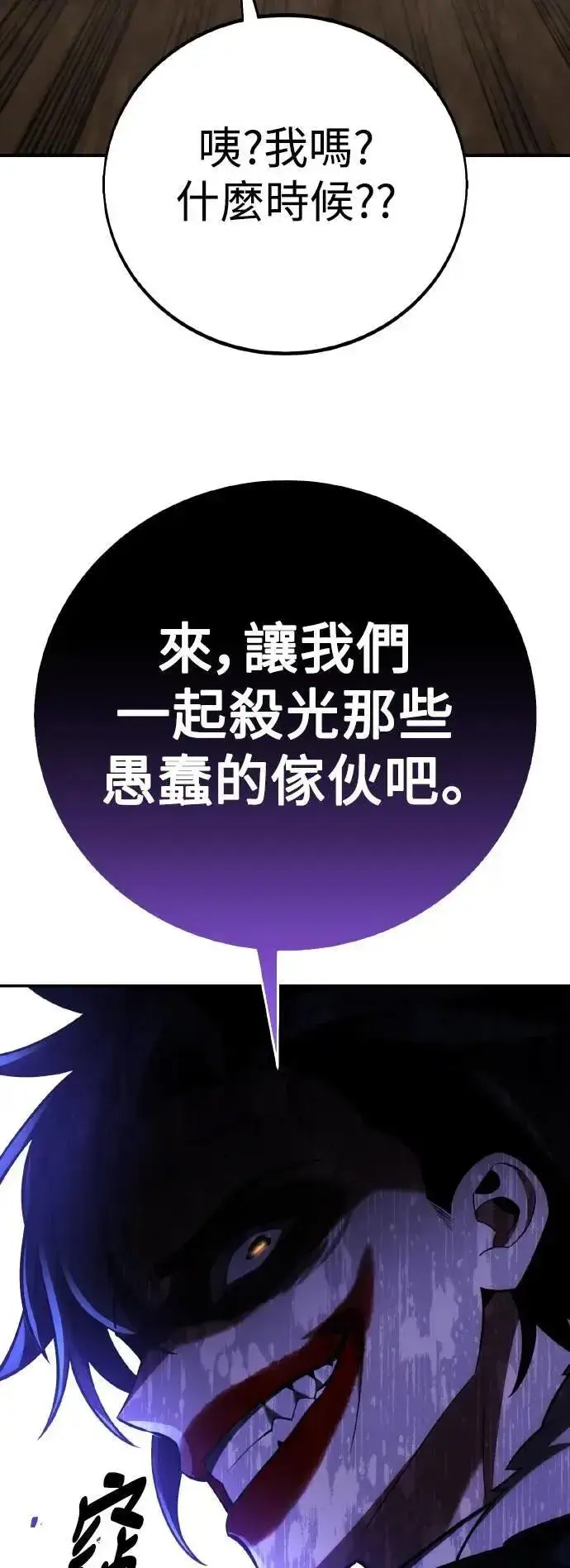 《我杀了学院玩家》第63话图100