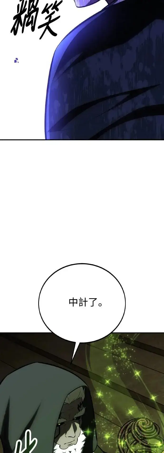 《我杀了学院玩家》第63话图101