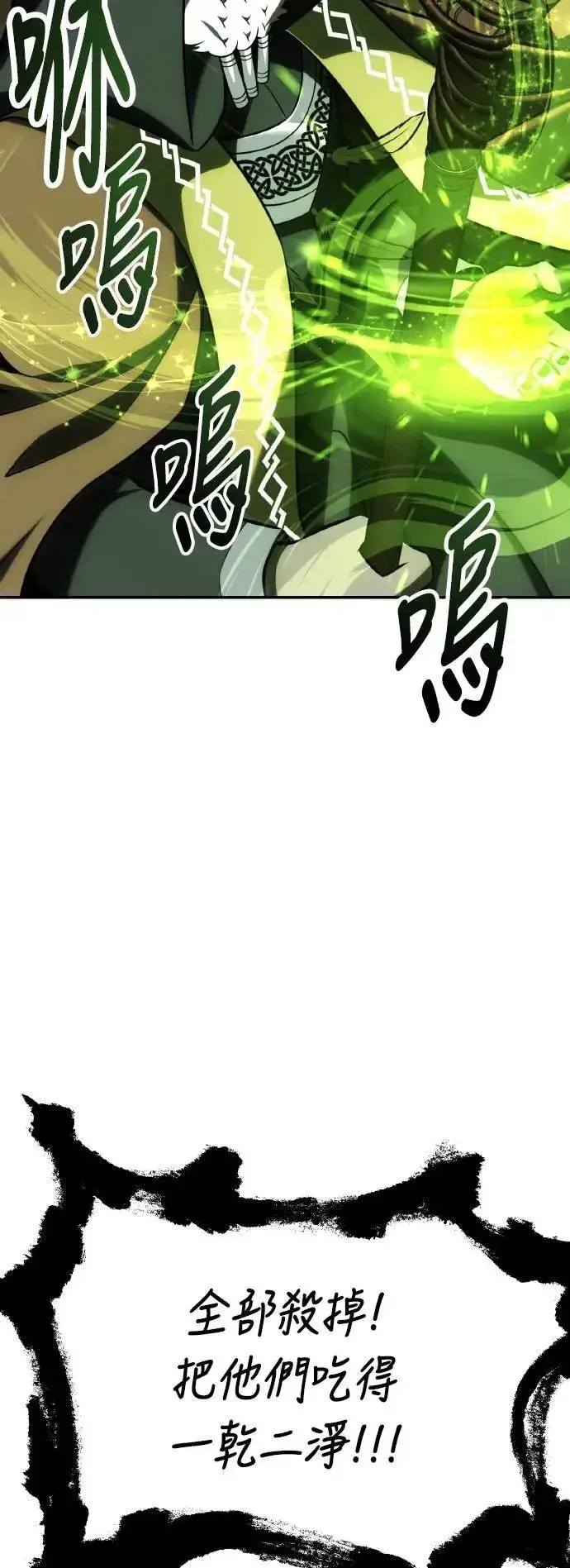 《我杀了学院玩家》第63话图102