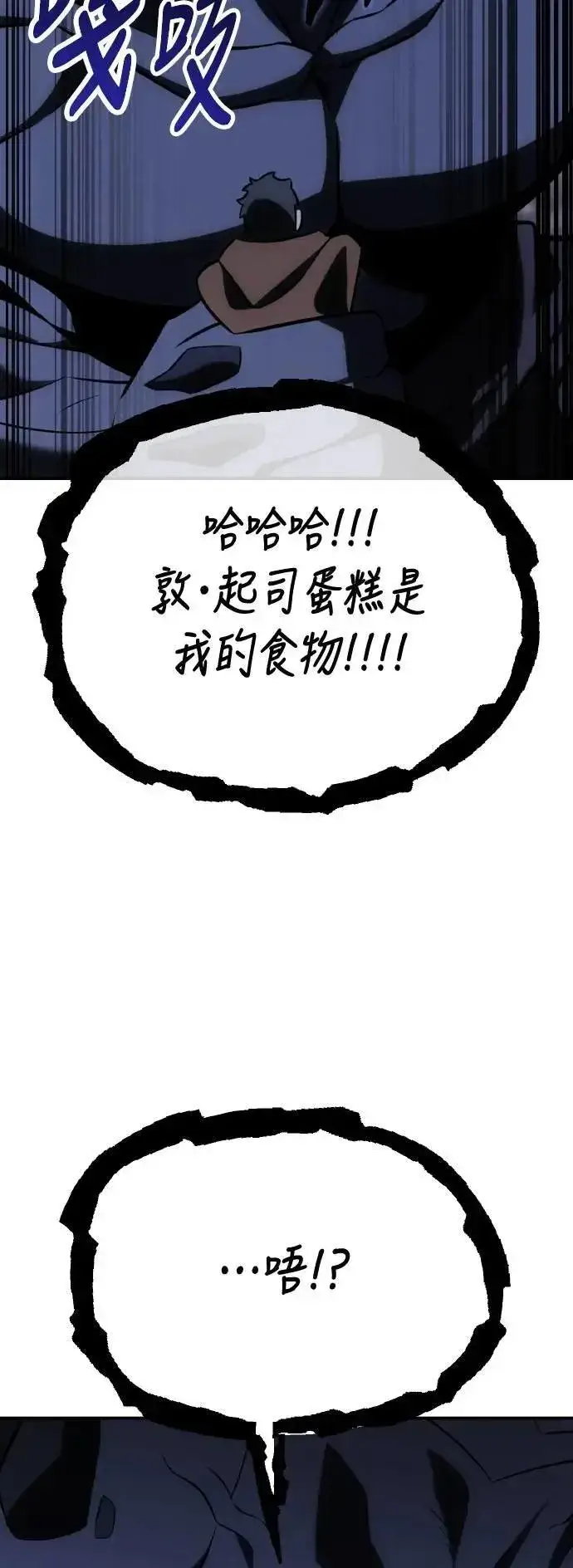 《我杀了学院玩家》第63话图107