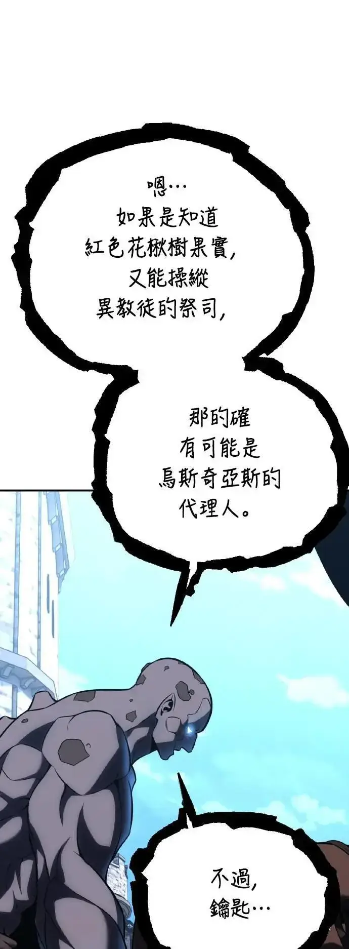 《我杀了学院玩家》第63话图11