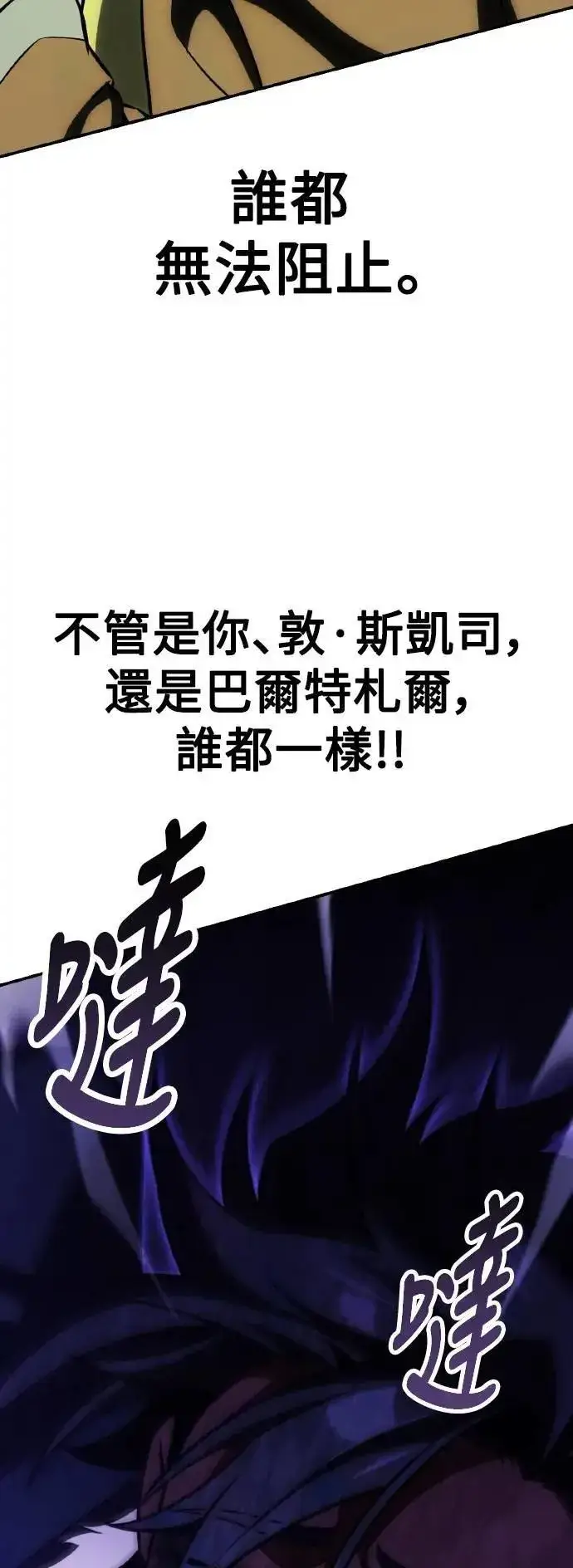 《我杀了学院玩家》第63话图111