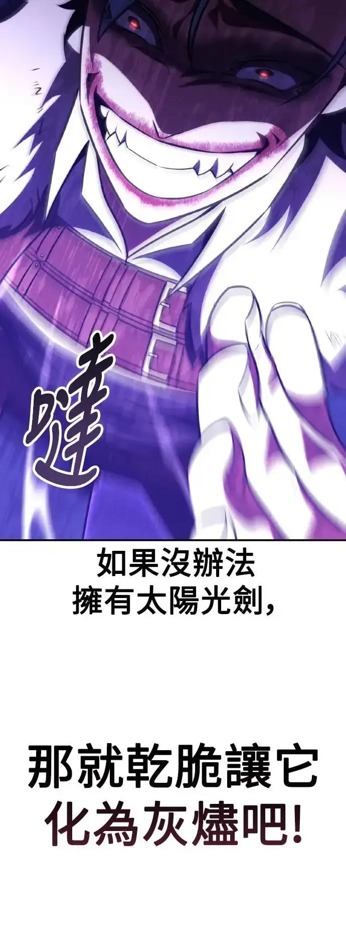 《我杀了学院玩家》第63话图112