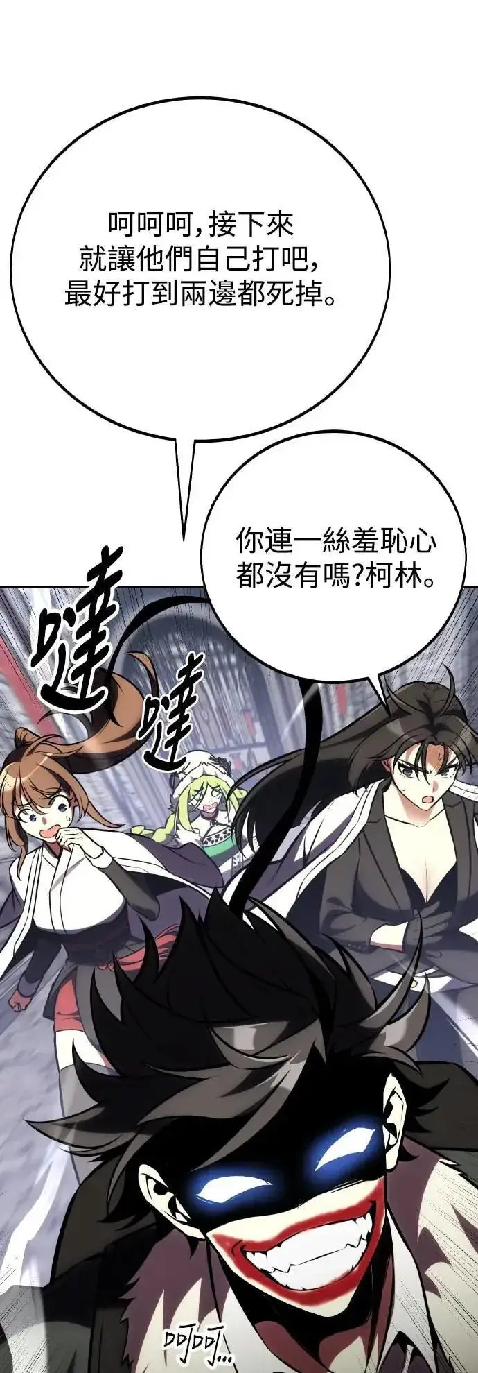 《我杀了学院玩家》第63话图113