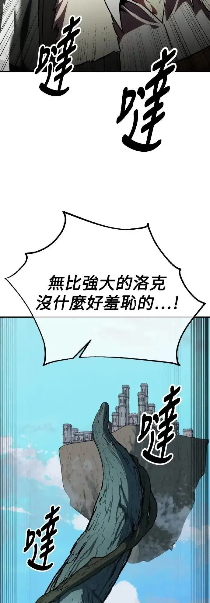 《我杀了学院玩家》第63话图114