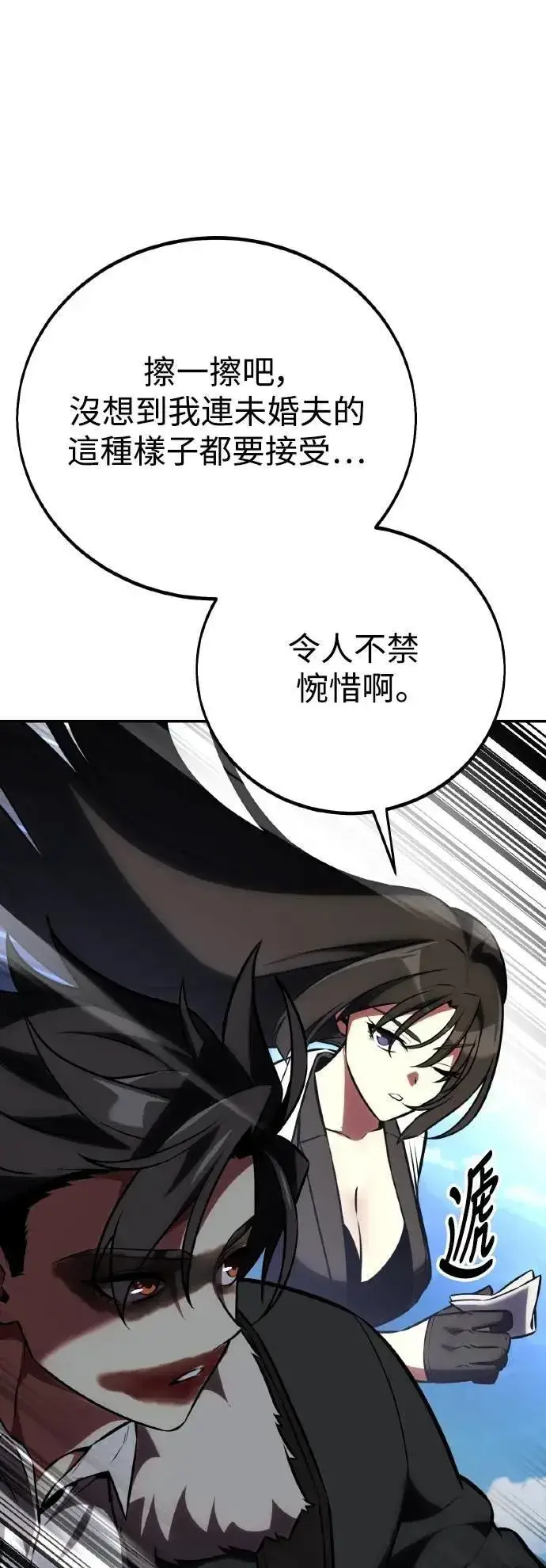 《我杀了学院玩家》第63话图116