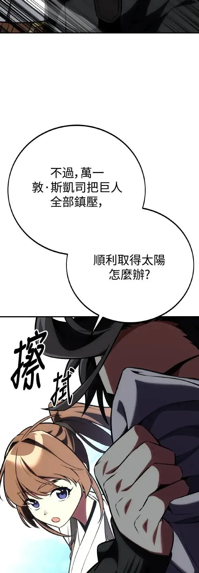 《我杀了学院玩家》第63话图117