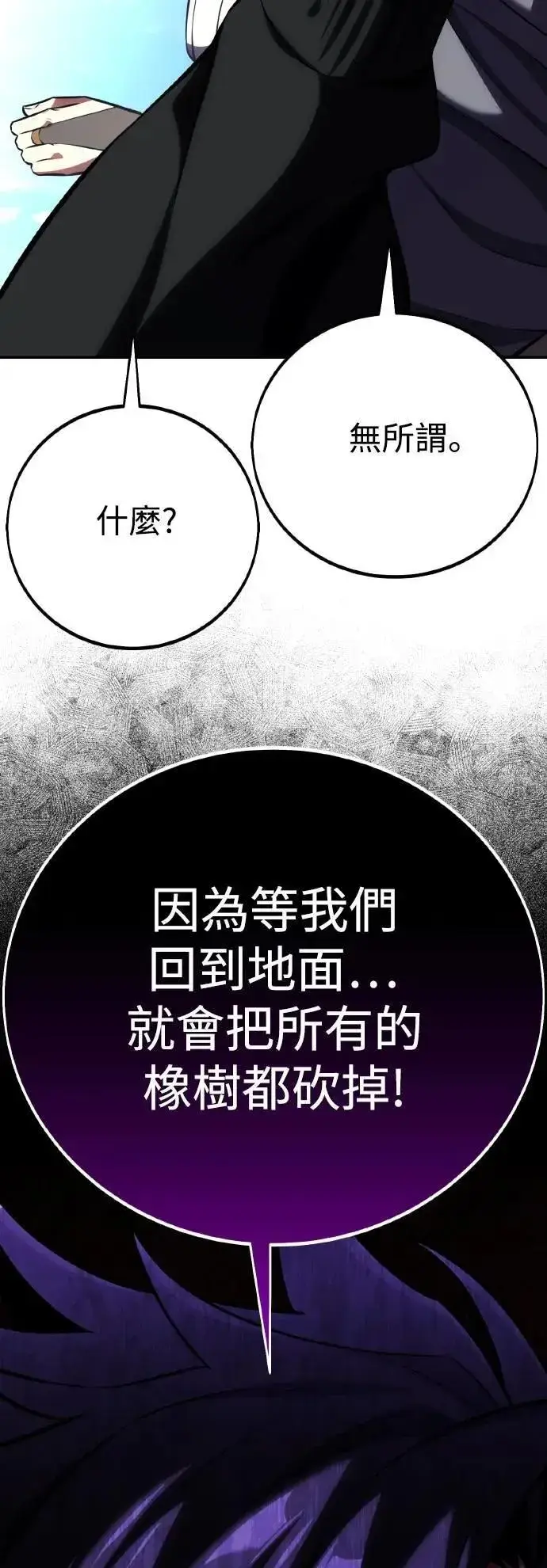《我杀了学院玩家》第63话图118