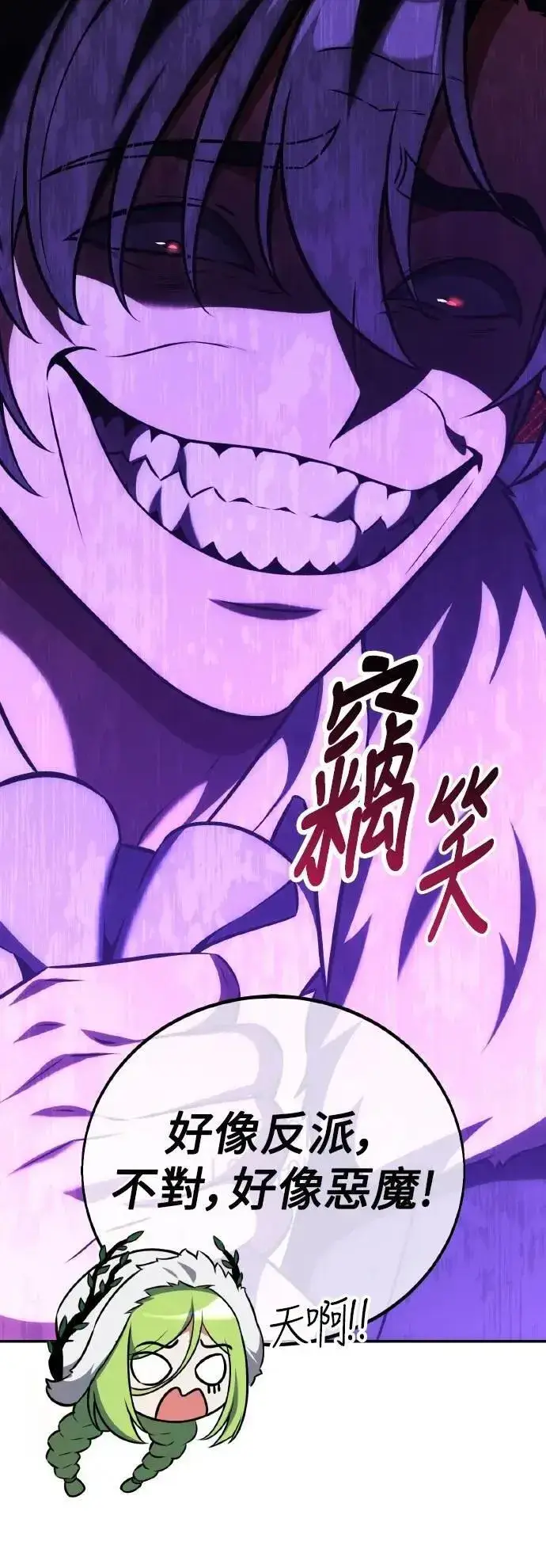 《我杀了学院玩家》第63话图119