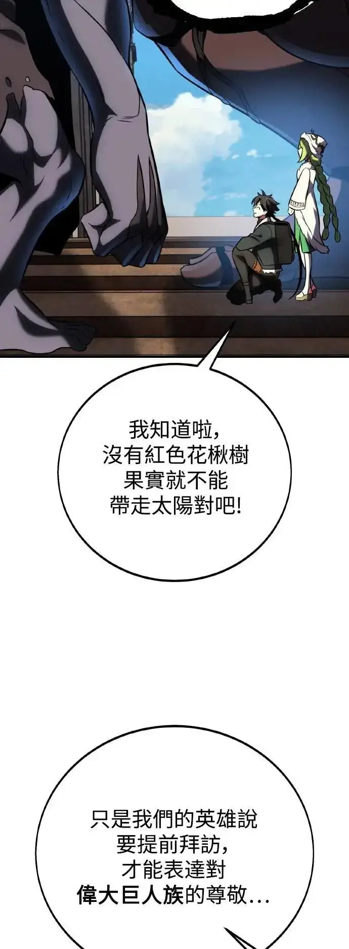 《我杀了学院玩家》第63话图12