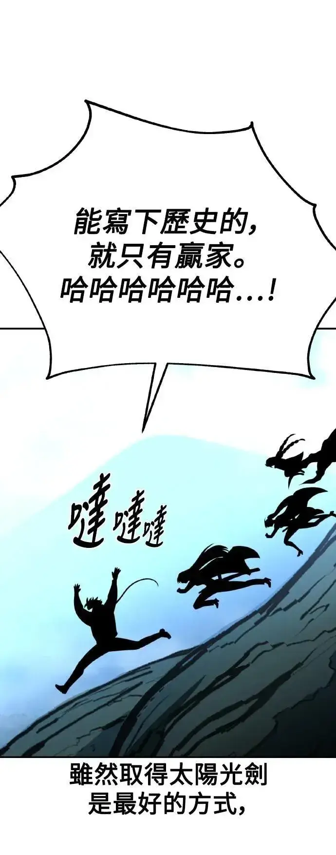 《我杀了学院玩家》第63话图120