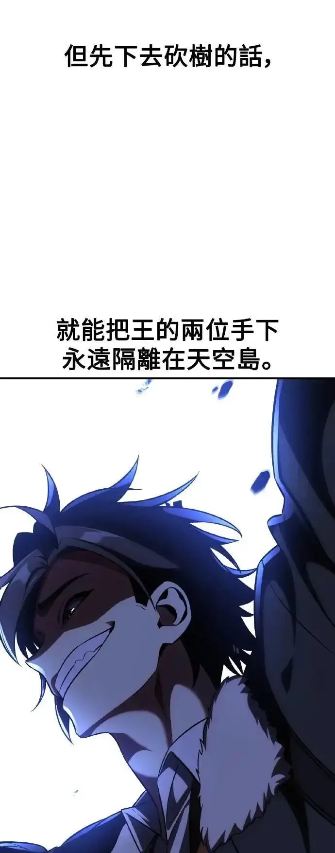 《我杀了学院玩家》第63话图121