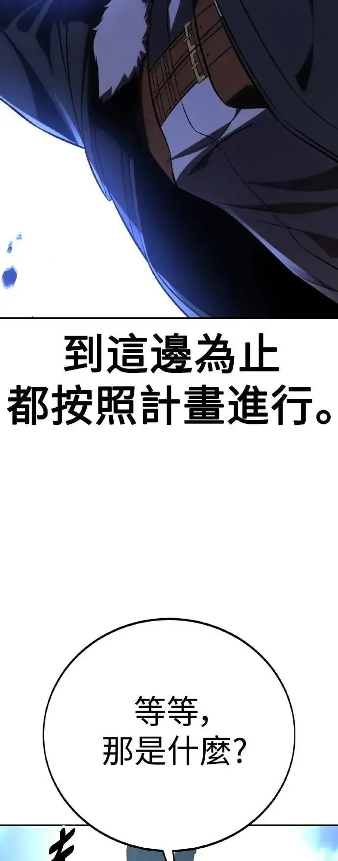 《我杀了学院玩家》第63话图122
