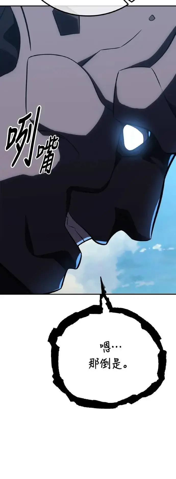 《我杀了学院玩家》第63话图13