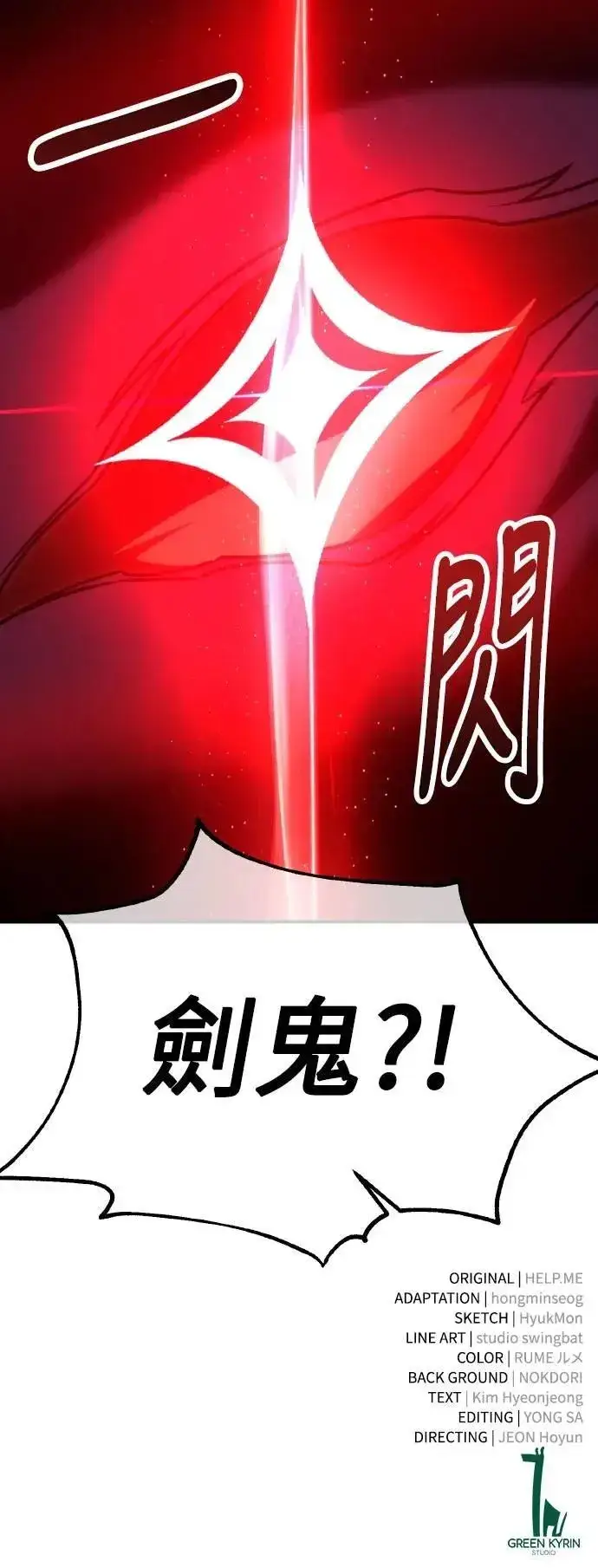《我杀了学院玩家》第63话图130