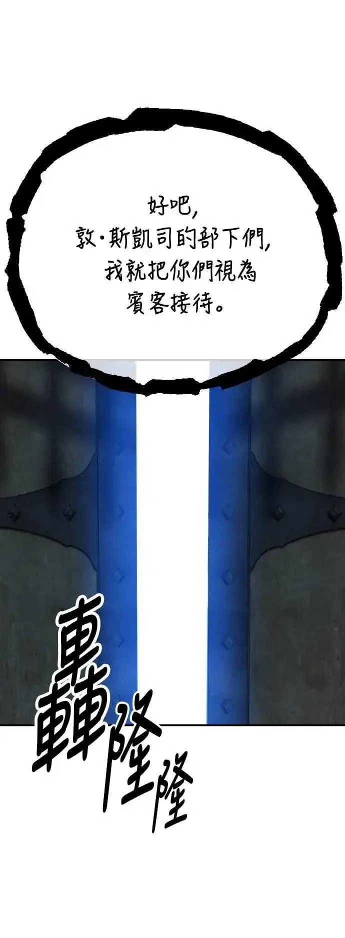 《我杀了学院玩家》第63话图14