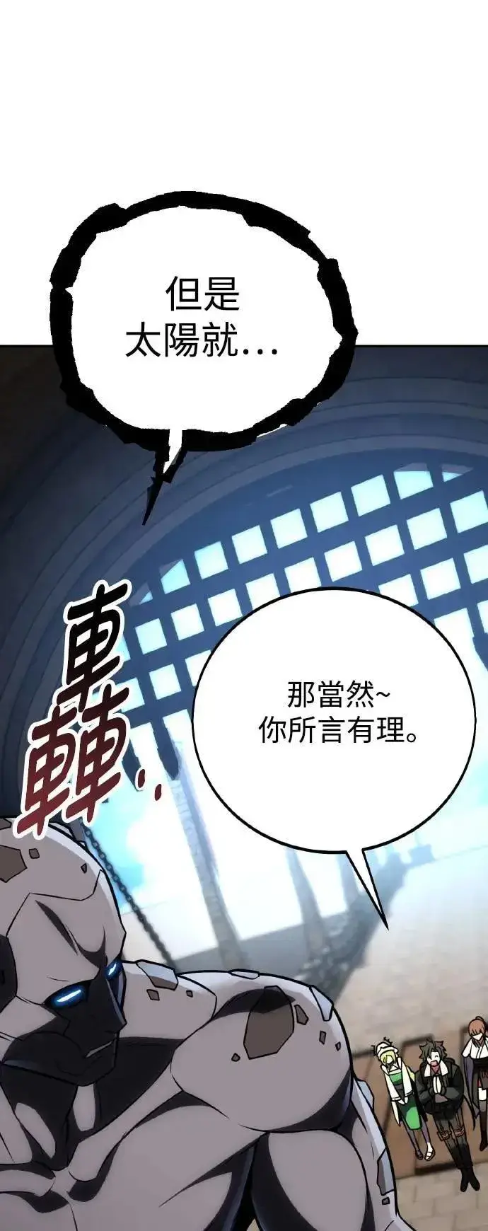 《我杀了学院玩家》第63话图15
