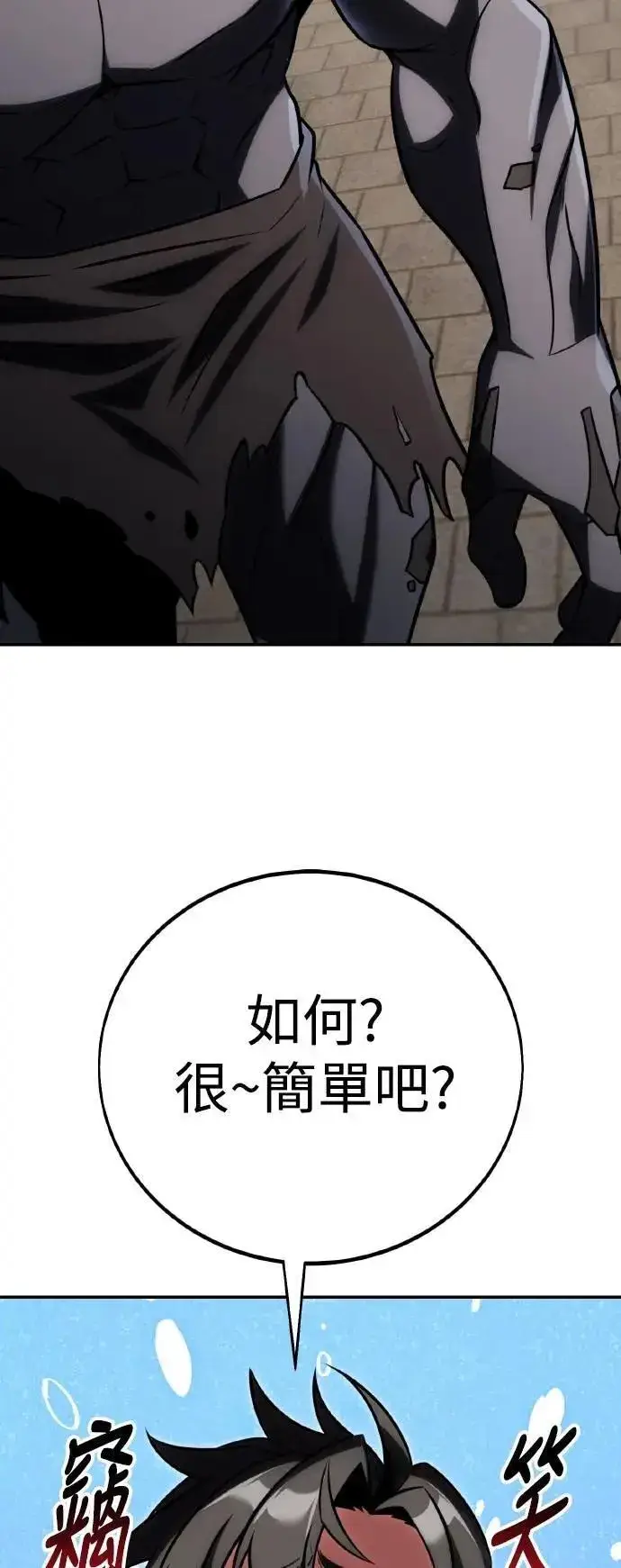 《我杀了学院玩家》第63话图16
