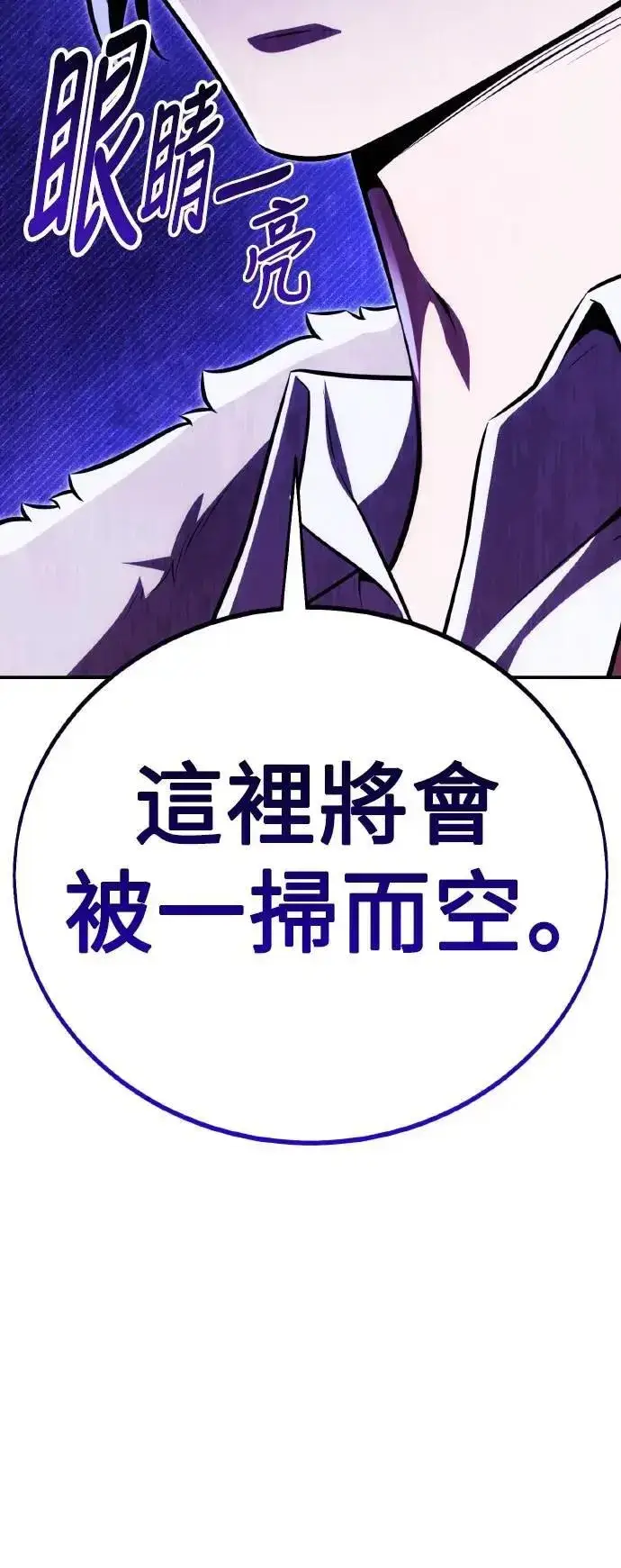《我杀了学院玩家》第63话图20