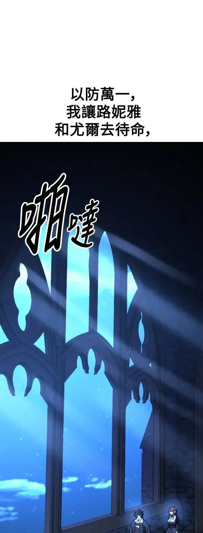 《我杀了学院玩家》第63话图22