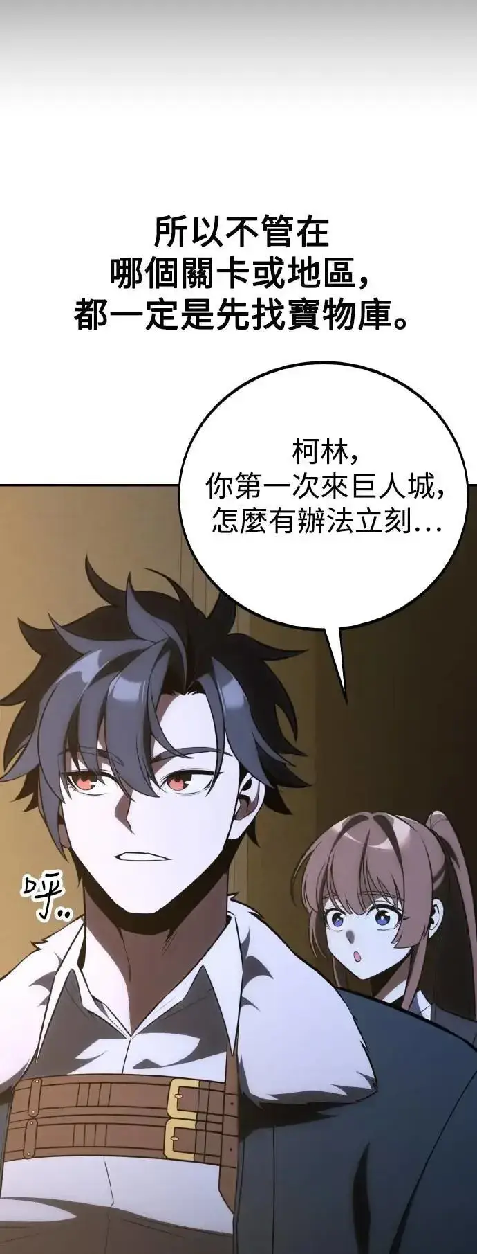 《我杀了学院玩家》第63话图25