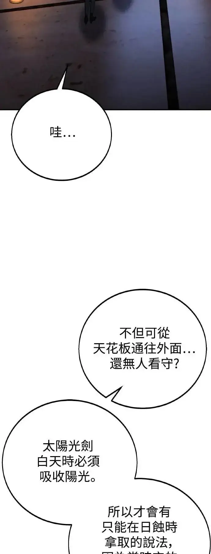 《我杀了学院玩家》第63话图28