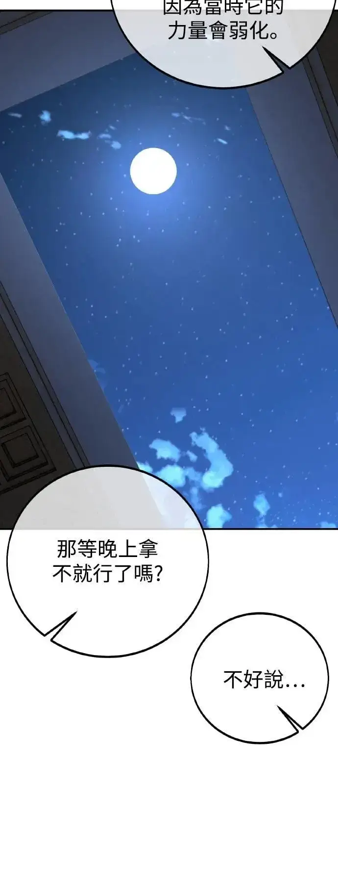 《我杀了学院玩家》第63话图29