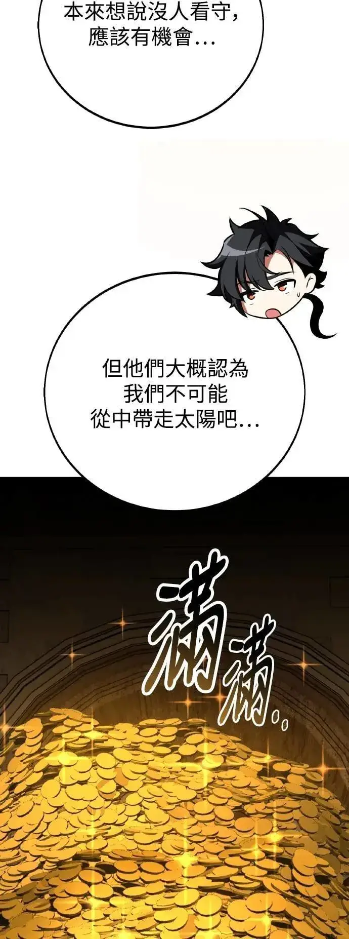 《我杀了学院玩家》第63话图31
