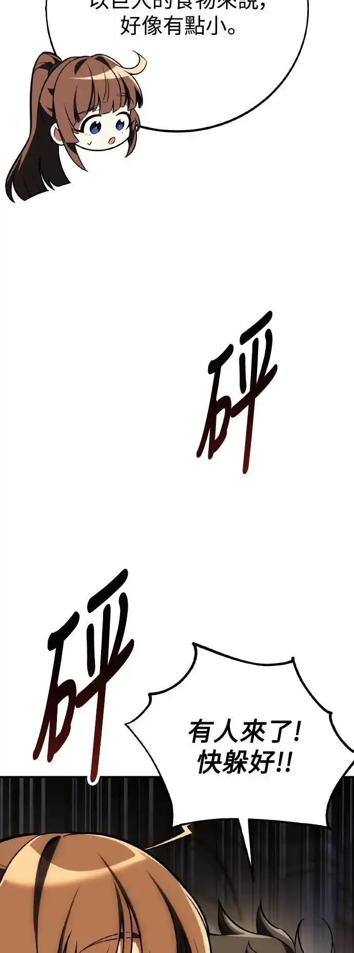 《我杀了学院玩家》第63话图34