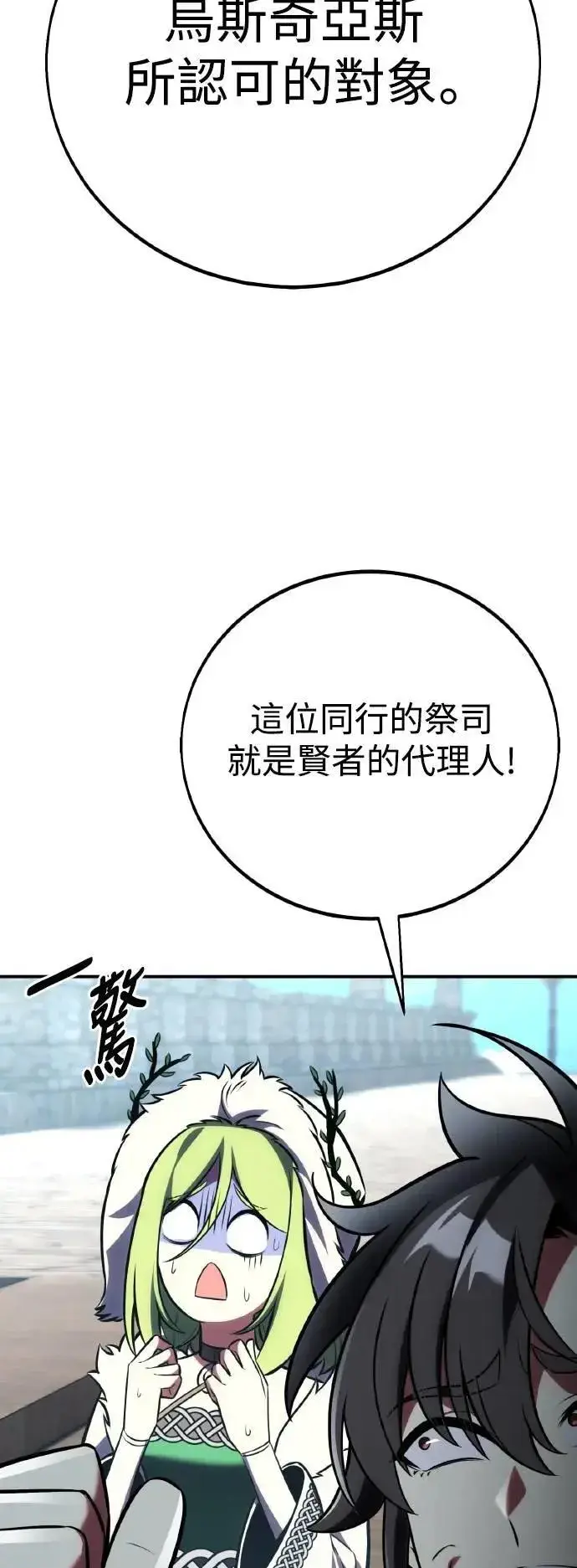 《我杀了学院玩家》第63话图4
