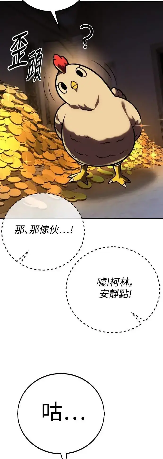 《我杀了学院玩家》第63话图41