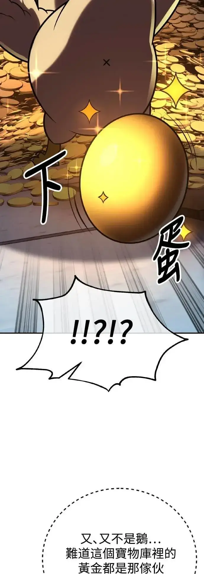 《我杀了学院玩家》第63话图43