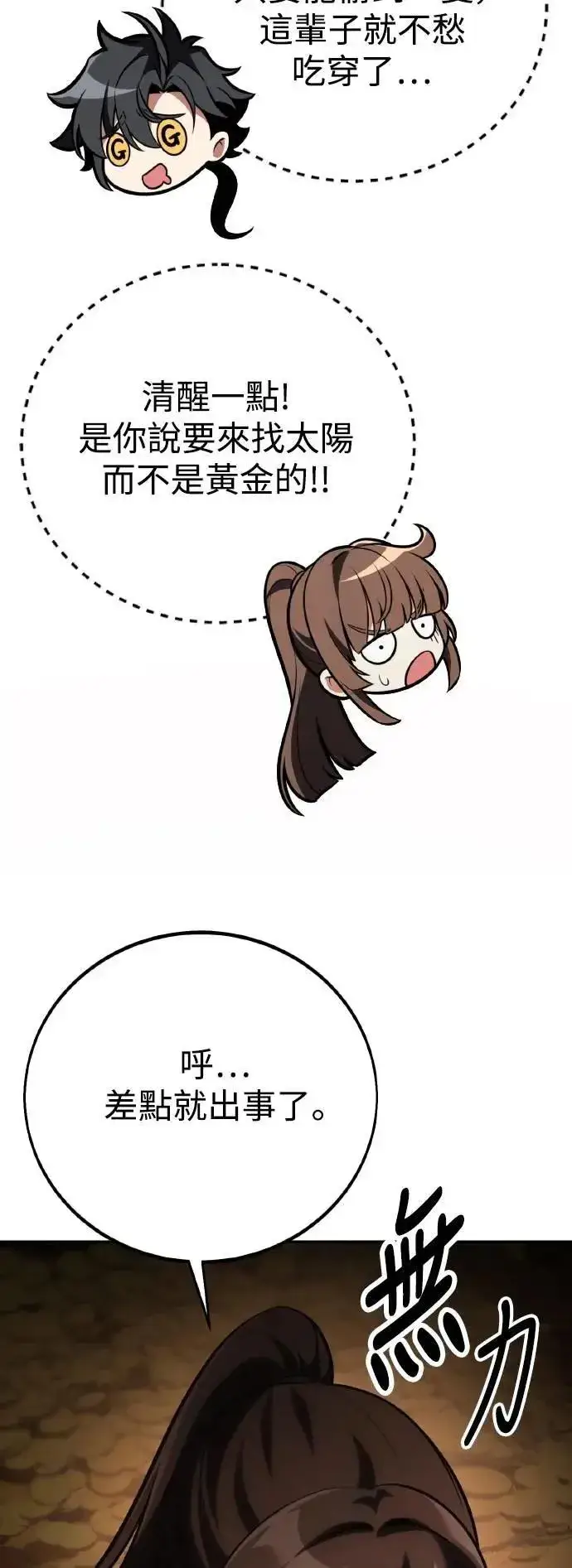 《我杀了学院玩家》第63话图46