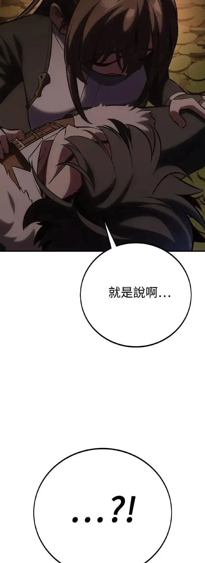 《我杀了学院玩家》第63话图47