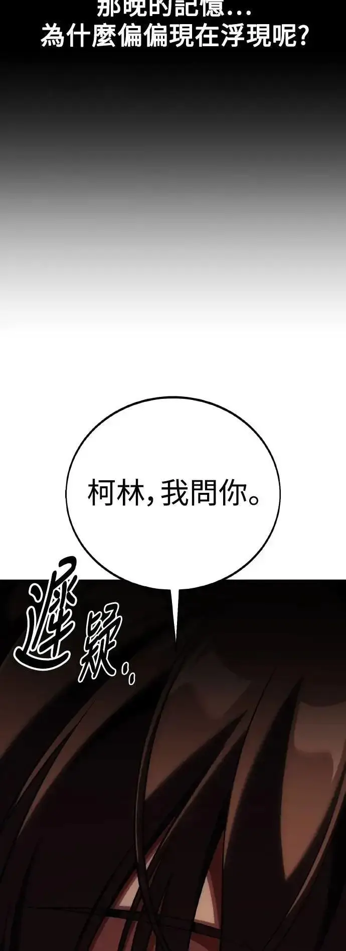 《我杀了学院玩家》第63话图50