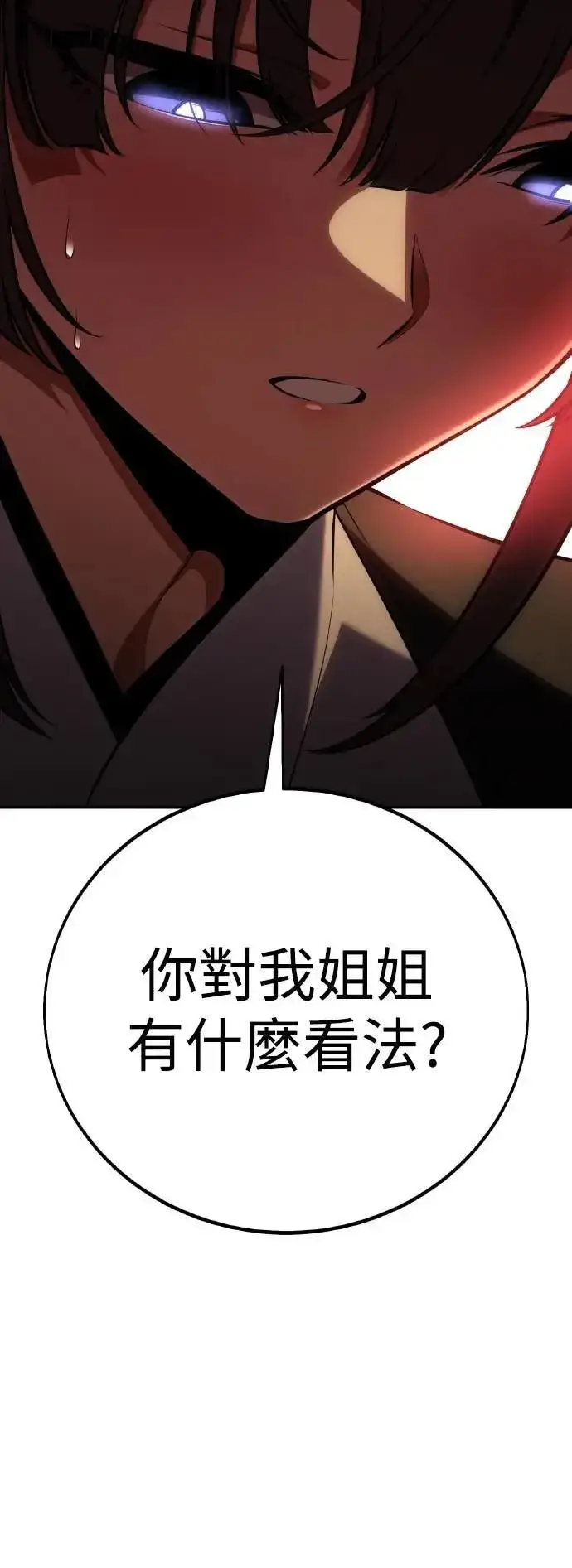 《我杀了学院玩家》第63话图51