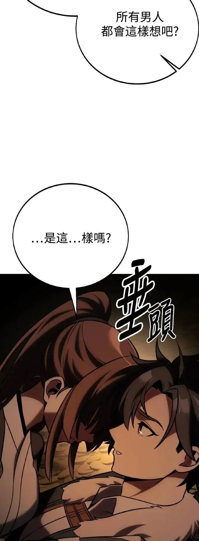 《我杀了学院玩家》第63话图54