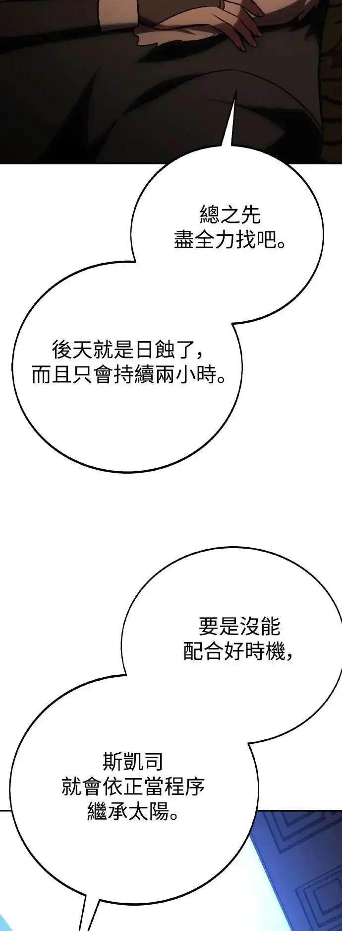 《我杀了学院玩家》第63话图55