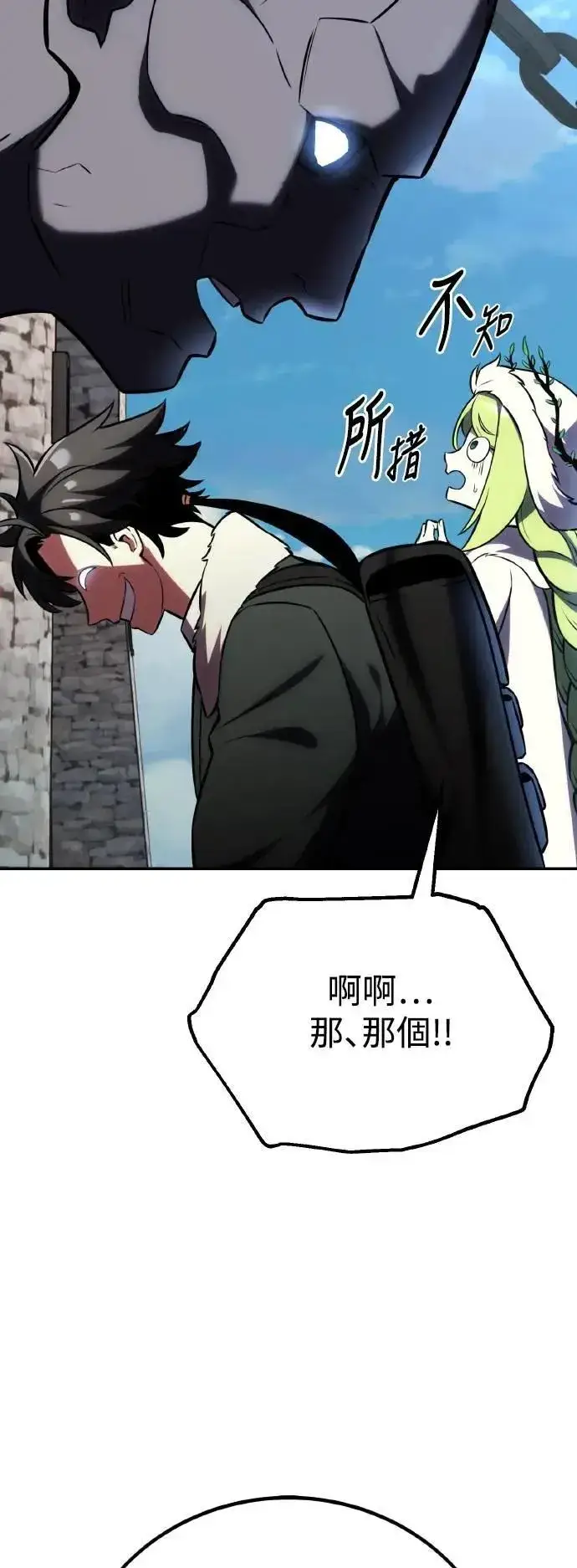 《我杀了学院玩家》第63话图6