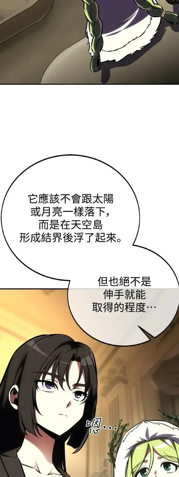 《我杀了学院玩家》第63话图65