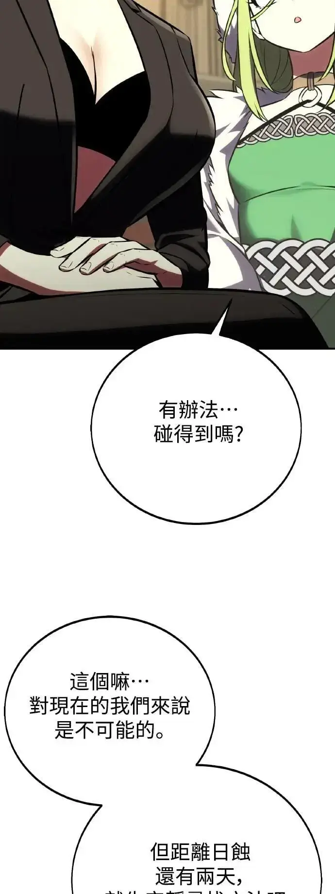 《我杀了学院玩家》第63话图66