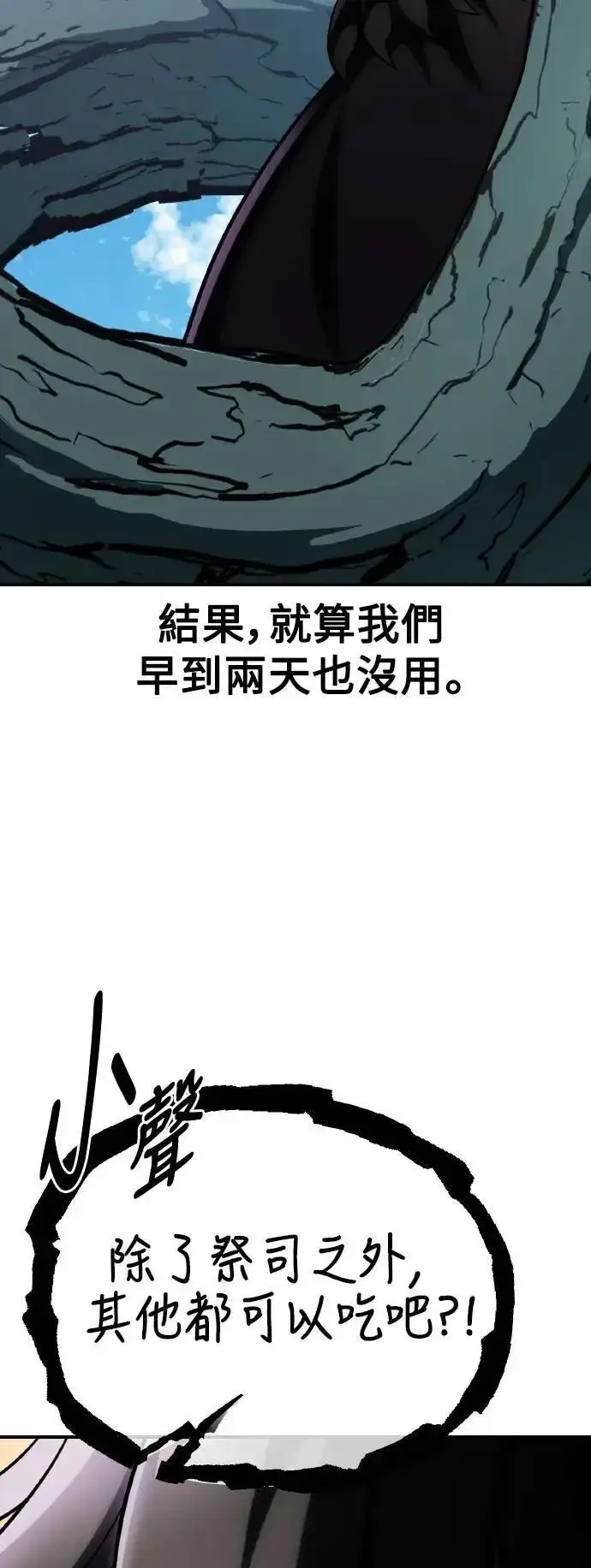 《我杀了学院玩家》第63话图72