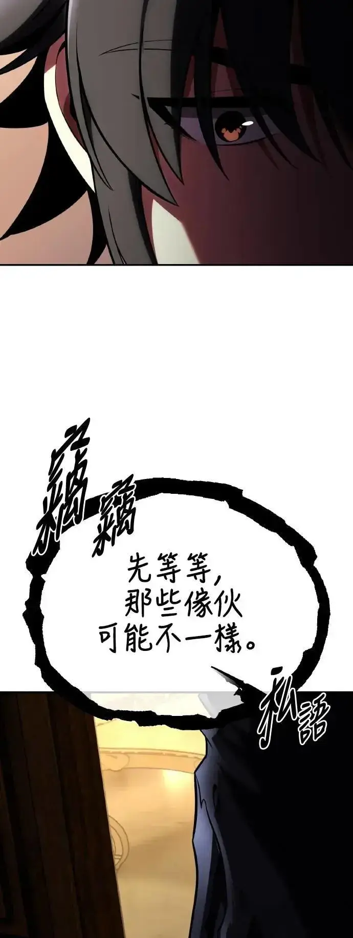 《我杀了学院玩家》第63话图73