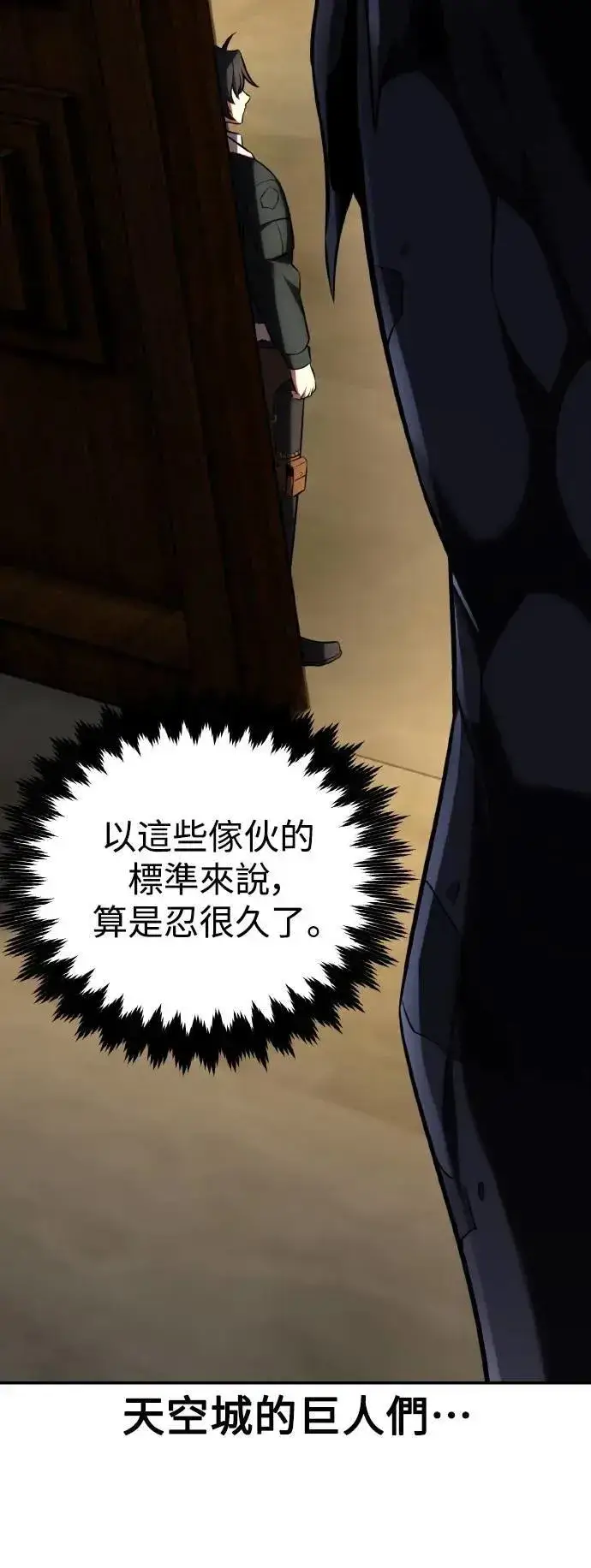 《我杀了学院玩家》第63话图74