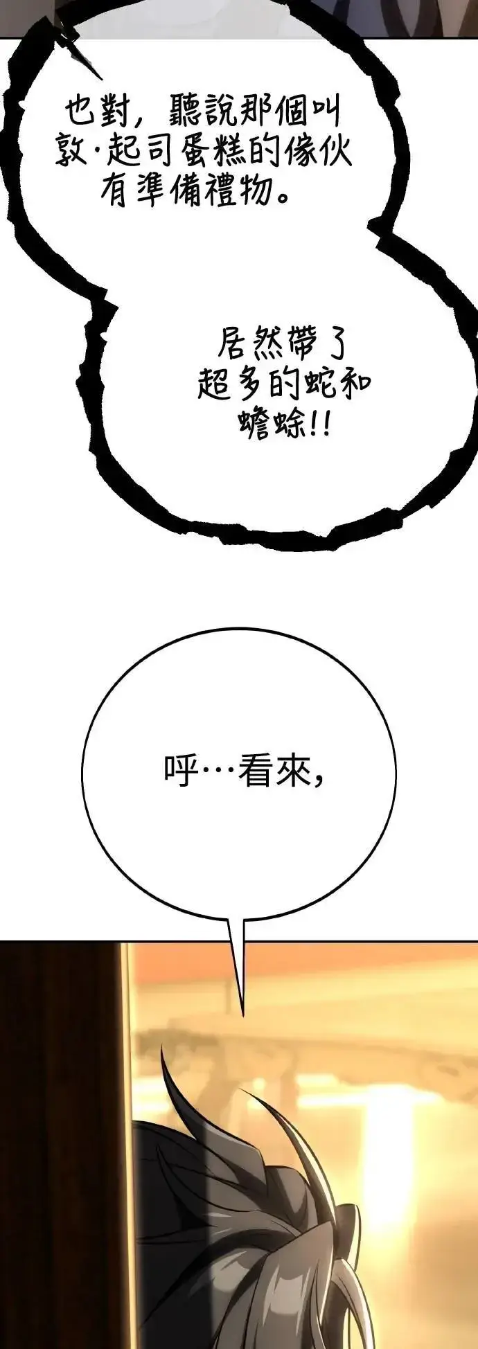 《我杀了学院玩家》第63话图79