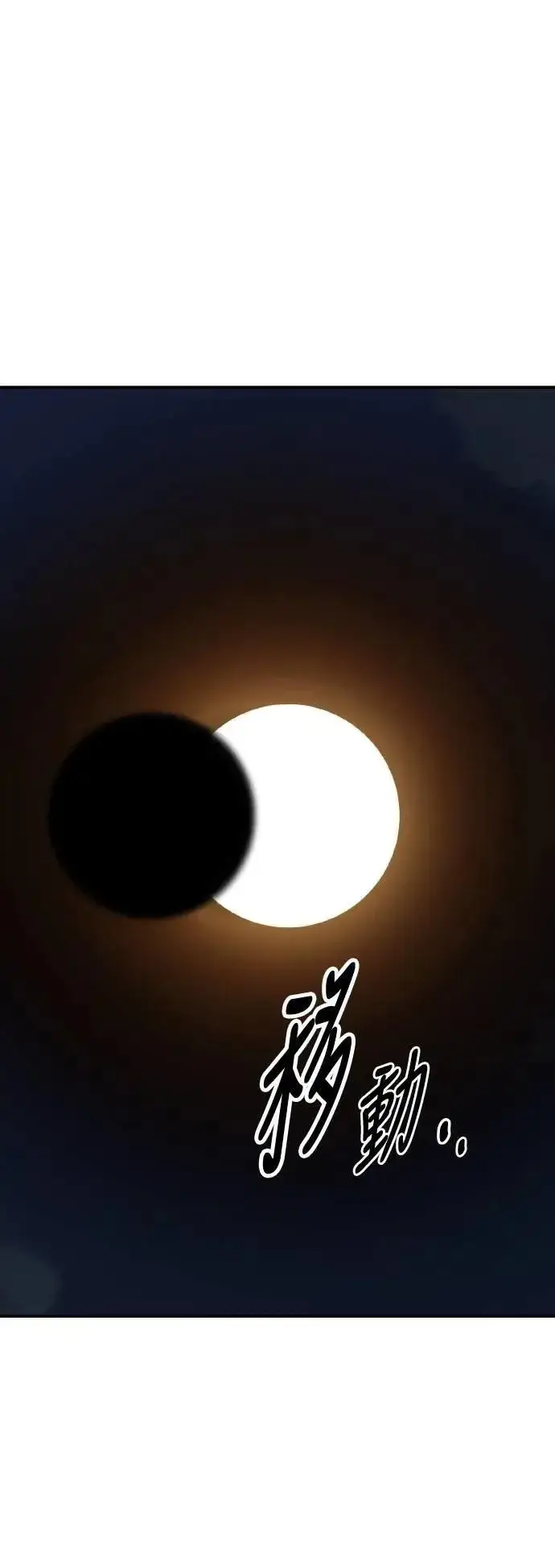 《我杀了学院玩家》第63话图82