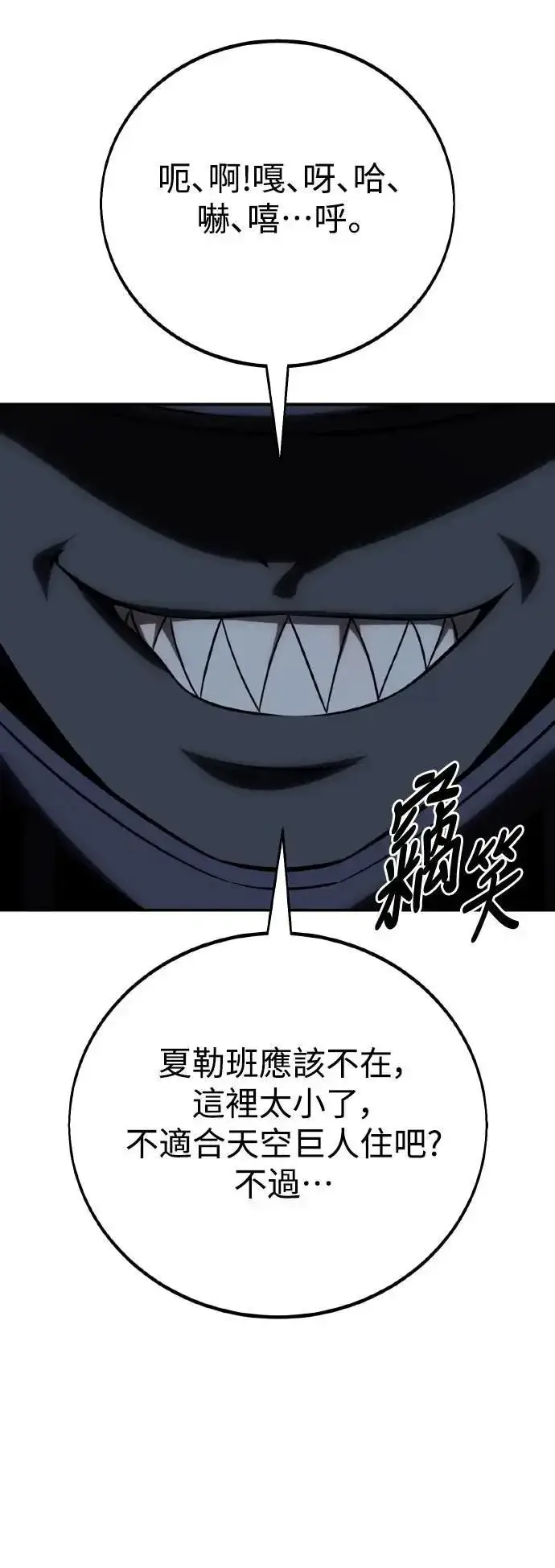 《我杀了学院玩家》第63话图83