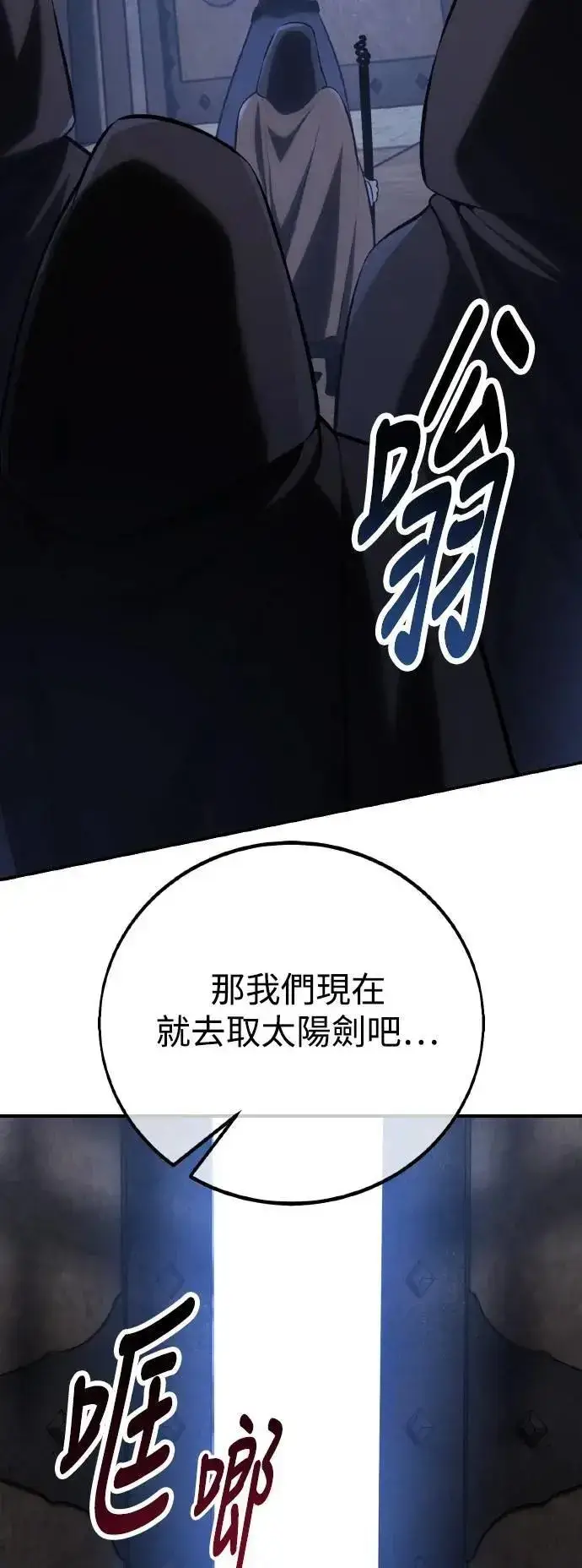 《我杀了学院玩家》第63话图85