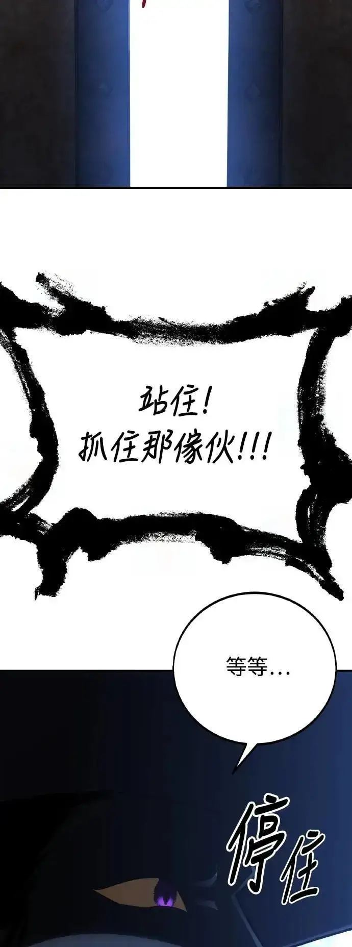 《我杀了学院玩家》第63话图86