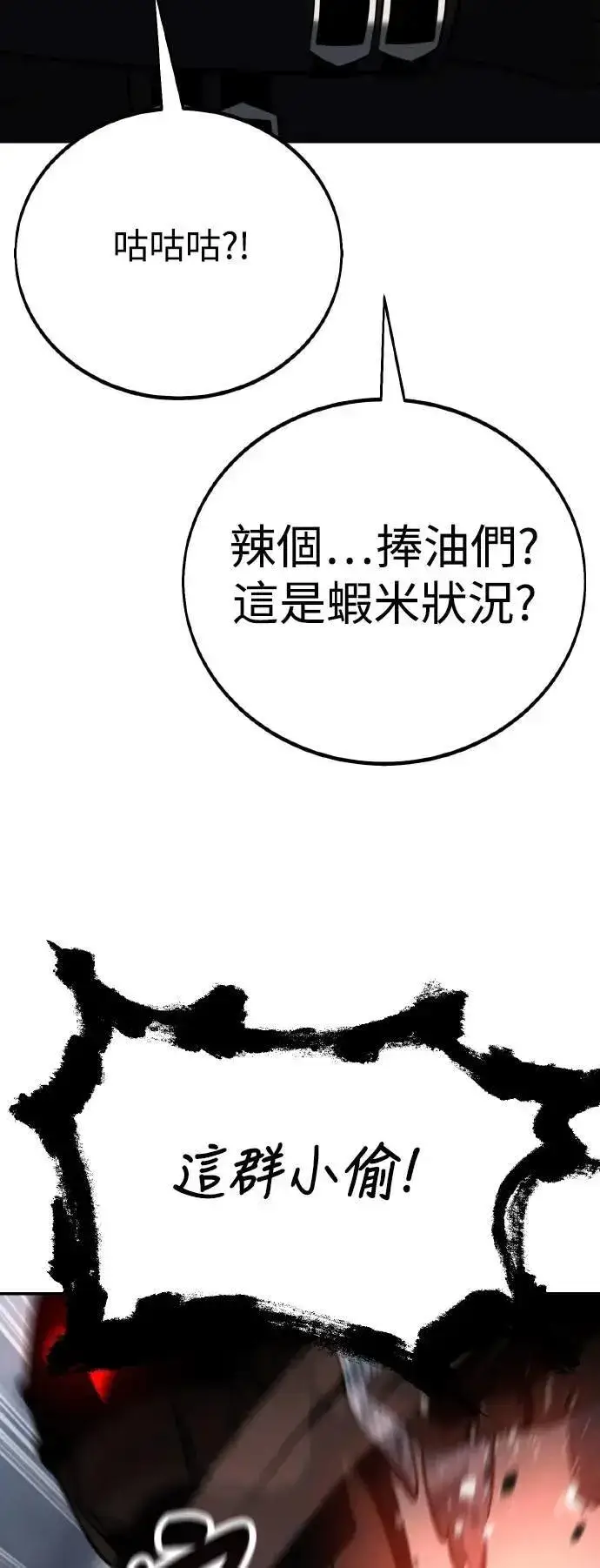 《我杀了学院玩家》第63话图94
